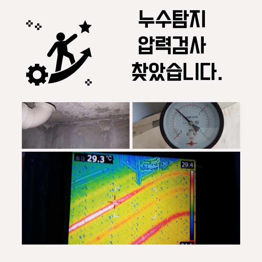 원미동옥상방수 빗물 유입 전 보수 사례 사진 1